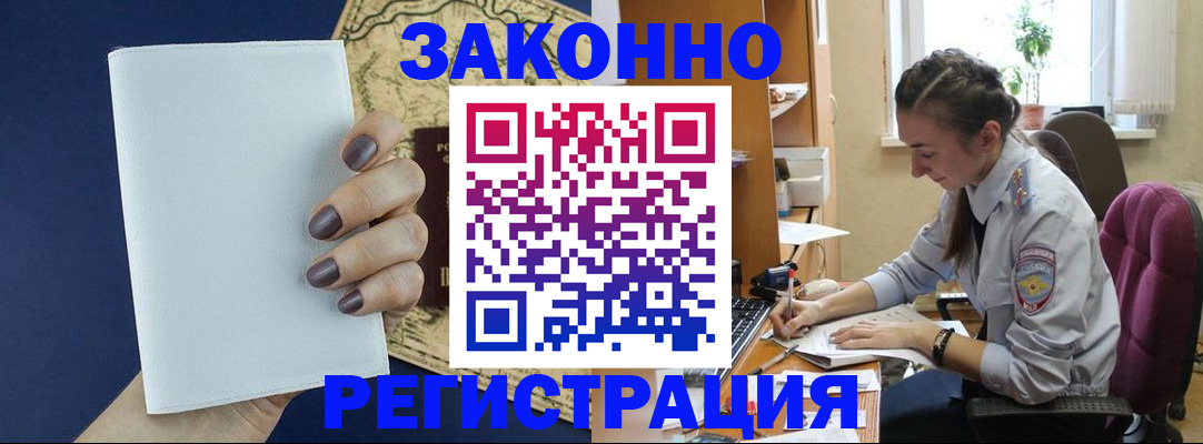 прописка в Санкт-Петербурге