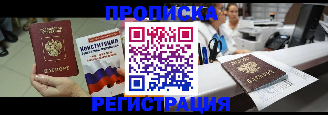 прописка для работы в Санкт-Петербурге