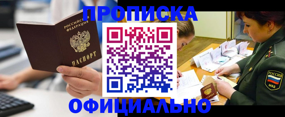 прописка регистрация в Санкт-Петербурге