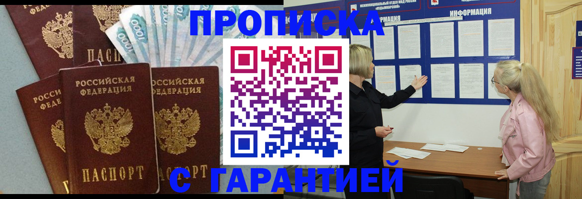временная регистрация надежно в Санкт-Петербурге