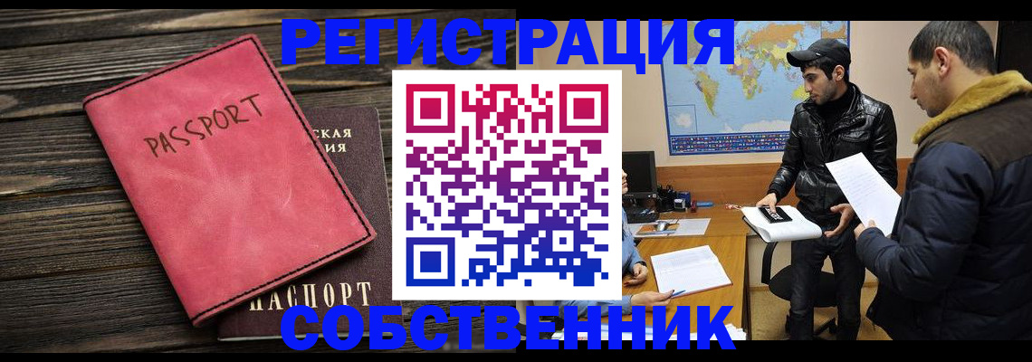 прописка иностранных граждан в Санкт-Петербурге